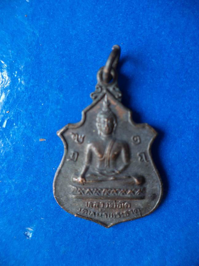 "20 บาท" หลวงพ่อโต วัดหน้าพระธาตุ 