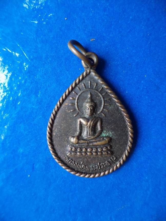 "20 บาท" หลวงพ่อประธานวัดช่อม่วง จ.เพชรบุรี