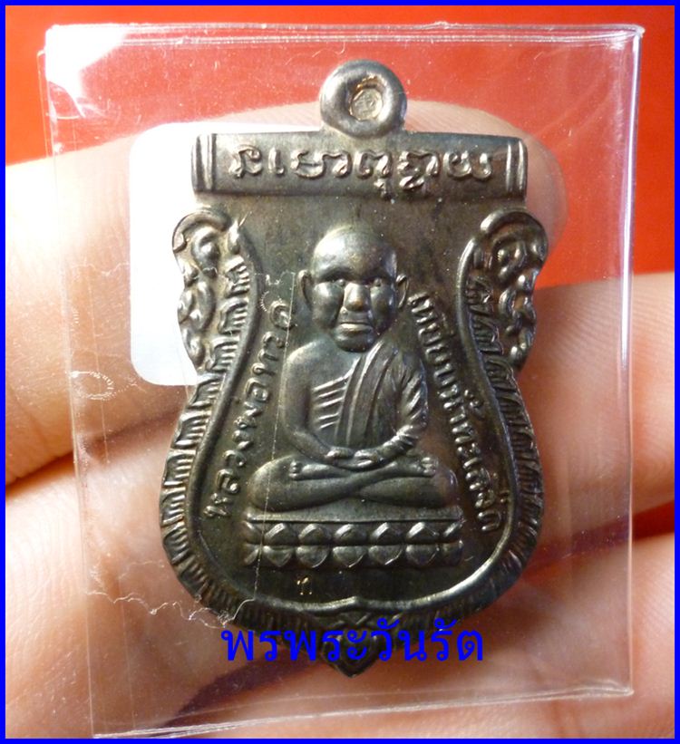 หลวงปู่ทวด รุ่นสรงน้ำ88 อ.ทอง วัดสำเภาเชย จ.ปัตตานี เนื้อนวะ งาม ๆ 