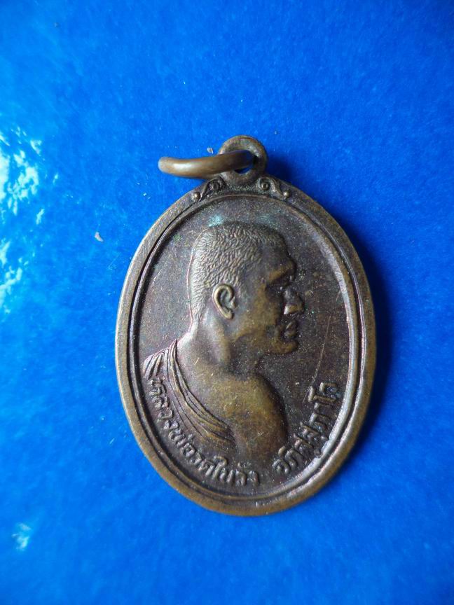 "20 บาท" หลวงพ่อวัดในวัง อภิสุสุภาโว จ.สงขลา ปี 2528