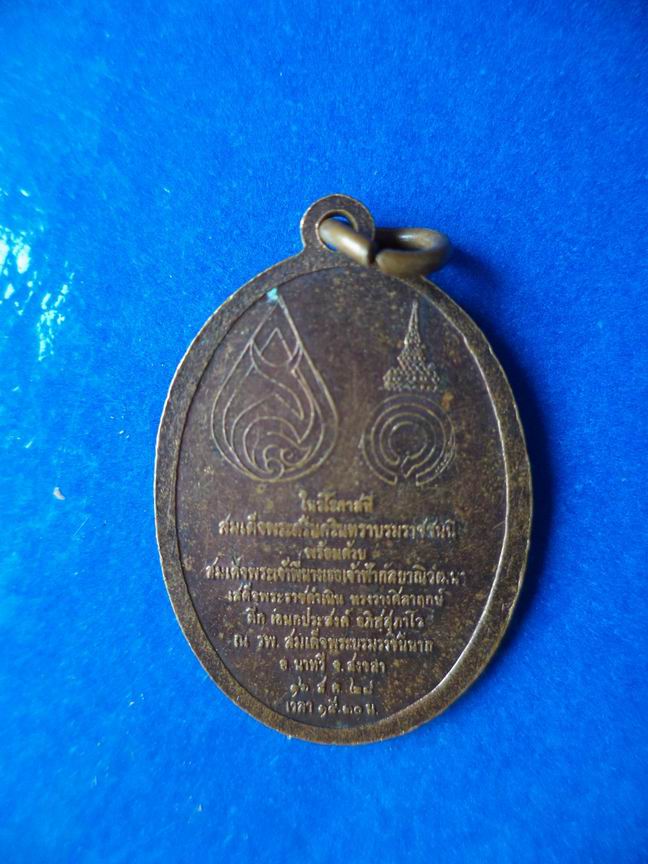 "20 บาท" หลวงพ่อวัดในวัง อภิสุสุภาโว จ.สงขลา ปี 2528