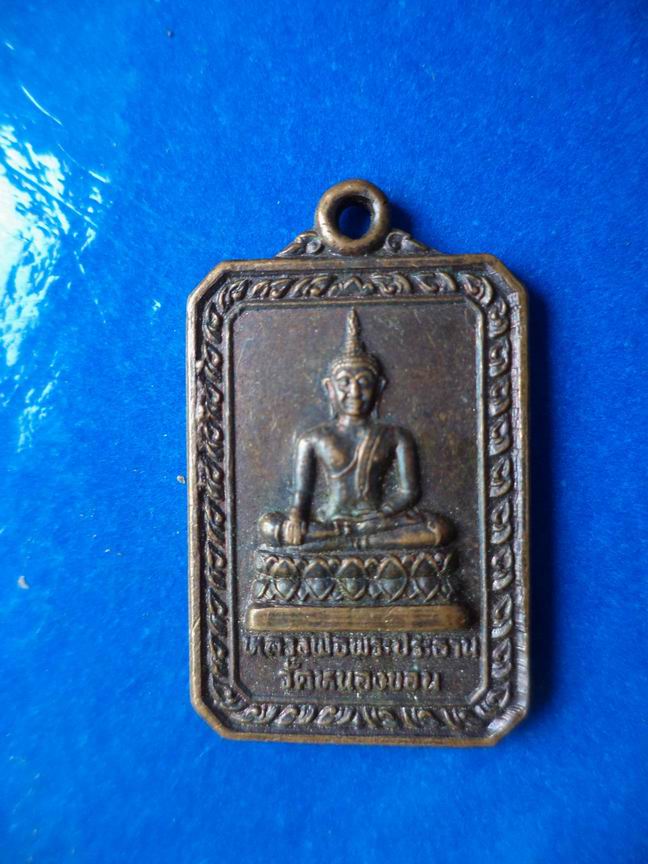 "20 บาท" หลวงพ่อพระประธานวัดหนองขอน - หลวงปู่ขอนทอง จ.ประจวบฯ