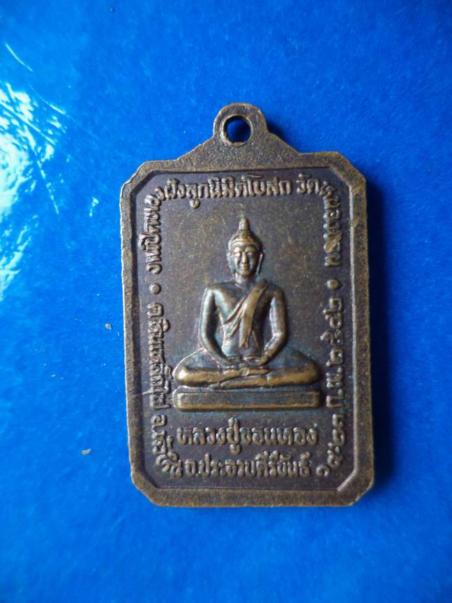"20 บาท" หลวงพ่อพระประธานวัดหนองขอน - หลวงปู่ขอนทอง จ.ประจวบฯ