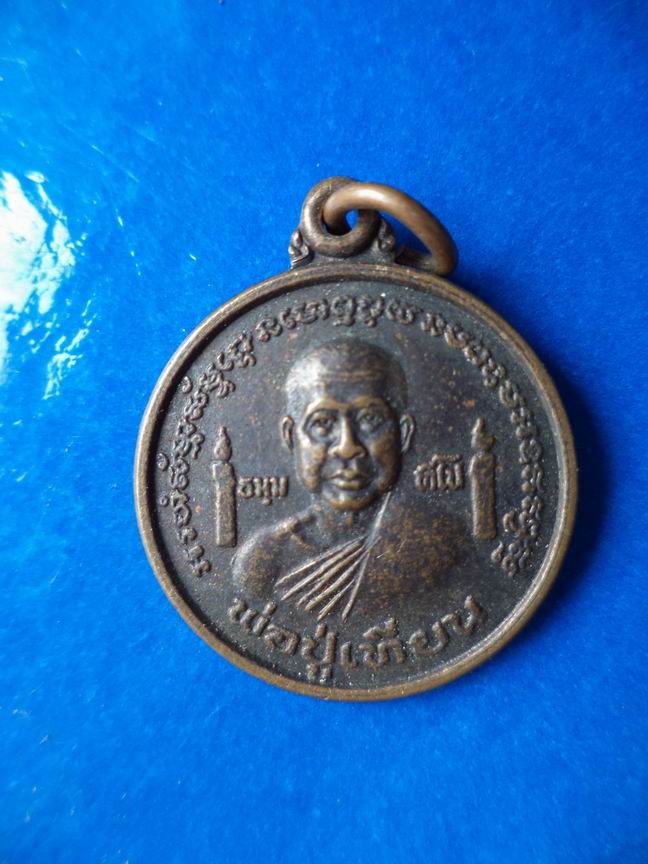 "20 บาท" หลวงปู่เทียน หลวงพ่อทองหล่อ วัดหนองศาลา จ.เพชรบุรี