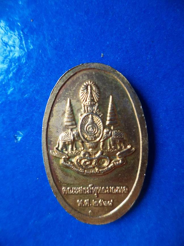 "20 บาท" เหรียญที่ระลึกคณะสงฆ์พุทธมณฑล ปี 2539
