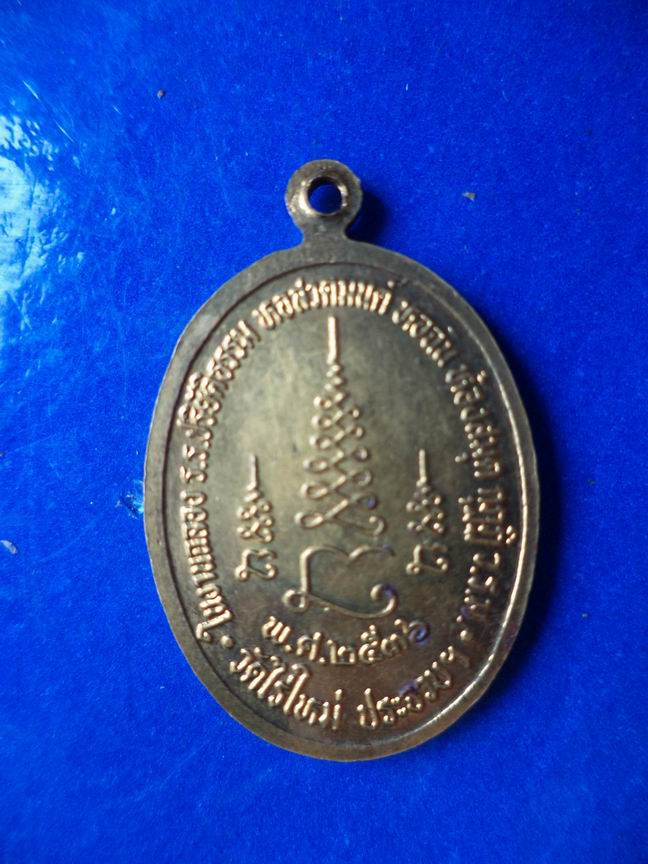 "20 บาท" หลวงพ่ออบ วัดไร่ใหม่ จ.ประจวบคีรีขันธุ์
