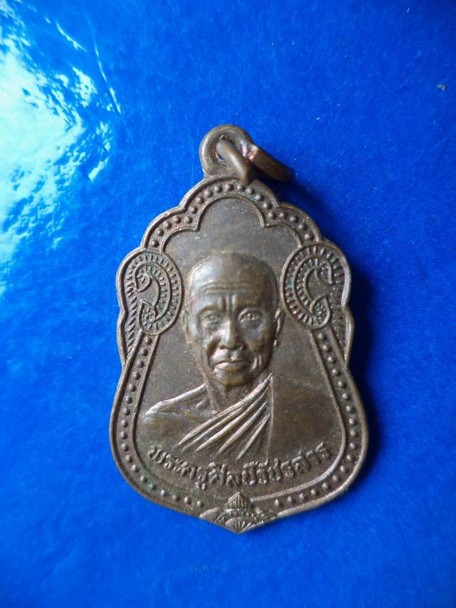 "20 บาท" พระครูศีลป์วัชรสาร วัดประดิษฐวนาราม จ.เพชรบุรี