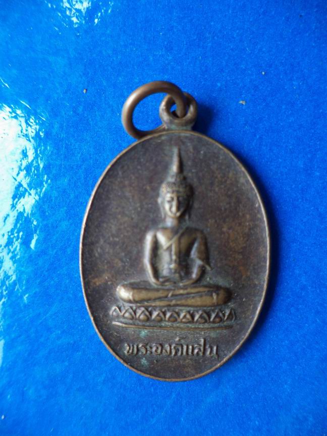 "20 บาท" พระองค์แสนหลังพระธาตุพนม ปี 2524