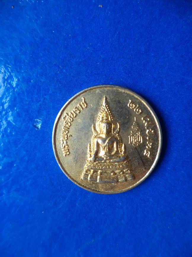 "20 บาท" เหรียญพระพุทธชินราช ปี 2534 