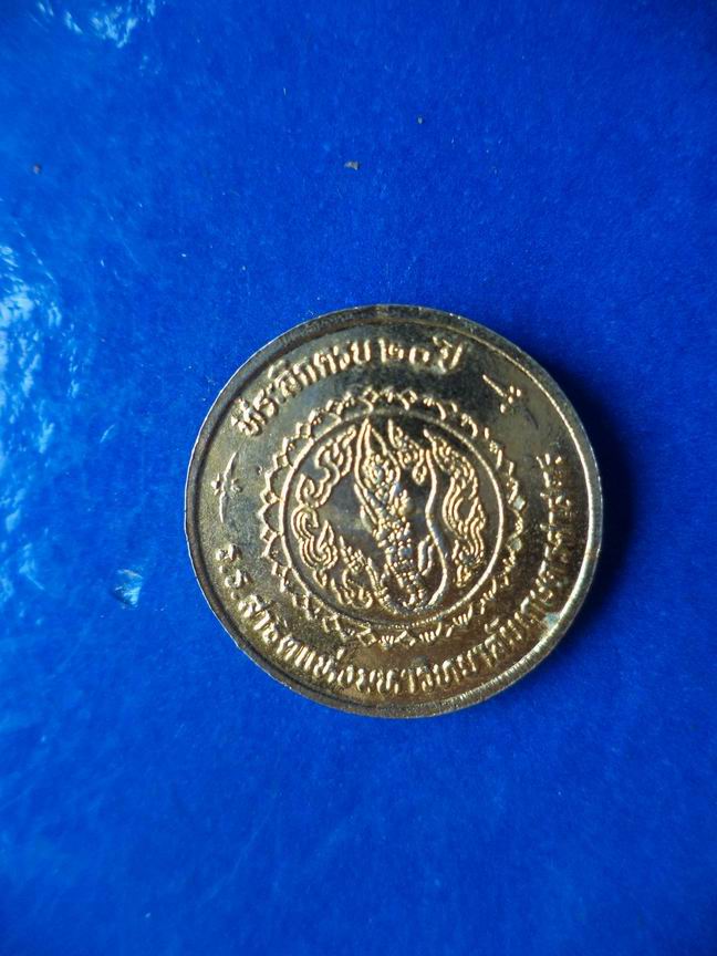 "20 บาท" เหรียญพระพุทธชินราช ปี 2534 