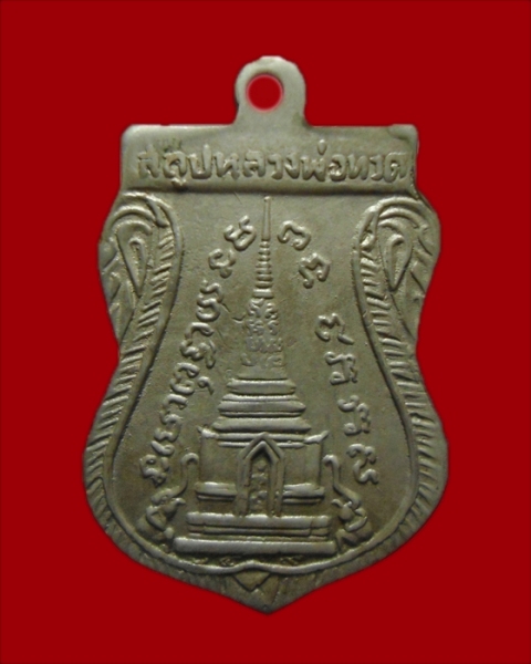เหรียญพุทธซ้อน ปี 2509 เนื้ออัลปาก้าไม่ชุบ