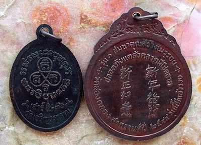 10บาท เหรียญหลวงพ่อปาน คลองด่าน 2 เหรียญ .......รหัส ญ503