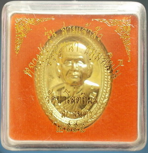 เหรียญหลวงตาบุญหนา ธัมมทินโน รุ่น สามเจ้าสัว  รุ่น1  ปี 55 เนื้อทองฝาบาตร มีจาร สวยแชมป์ (เคาะเดียว)