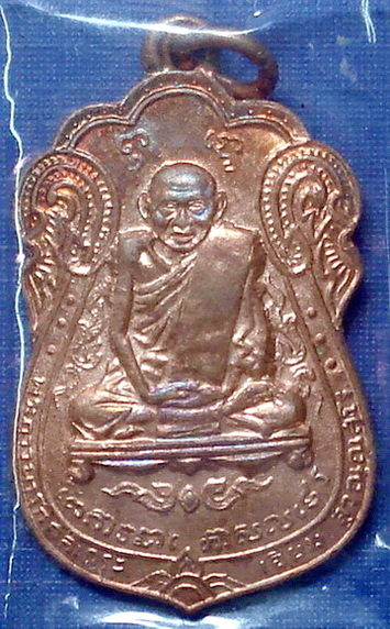 *** เหรียญหลวงปู่เอี่ยม วัดโคนอน ปี 2514 เนื้อทองเเดง กทม. ***