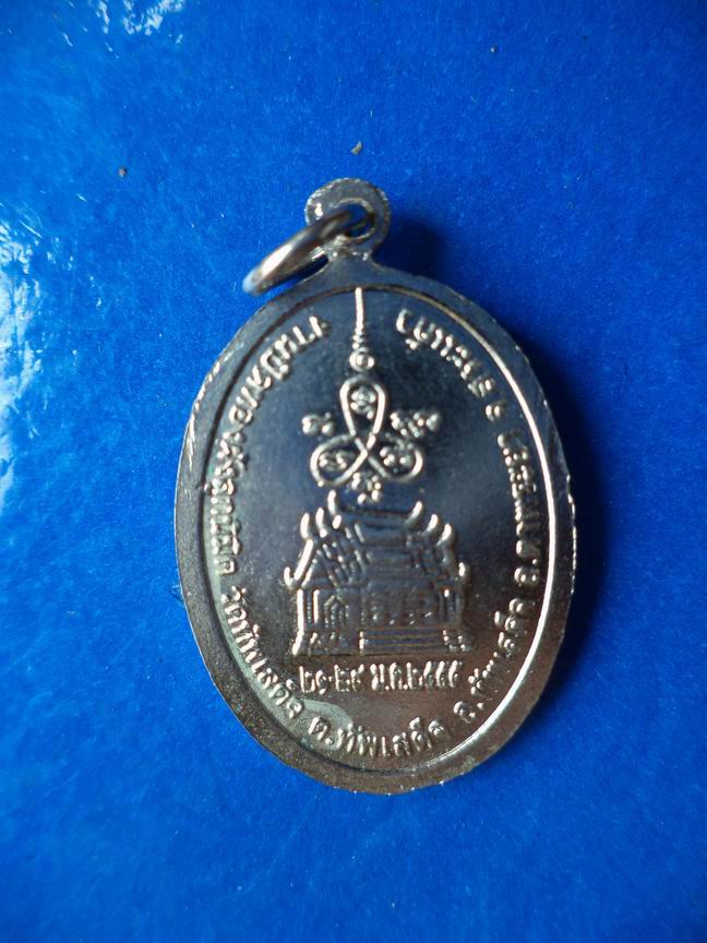 "20 บาท" หลวงพ่อชวน วัดทัพเสด็จ ตาพระยา จ.สระแก้ว