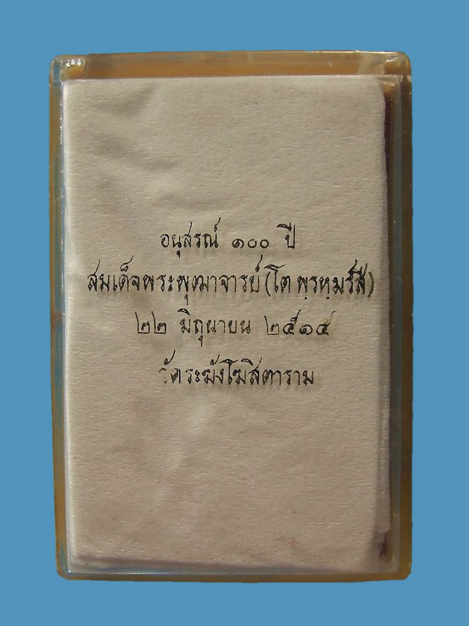 กล่องใส่พระสมเด็จพิมพ์นิยมรุ่น100ปีของวัดระฆังขอรับ กล่องสมบูรณ์100%เคี้ยวฝาปิด เปิดไม่หัก