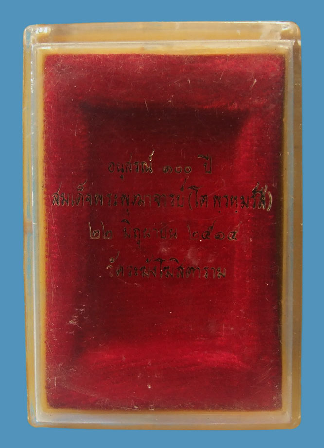 กล่องใส่พระสมเด็จพิมพ์นิยมรุ่น100ปีของวัดระฆังขอรับ กล่องสมบูรณ์100%เคี้ยวฝาปิด เปิดไม่หัก