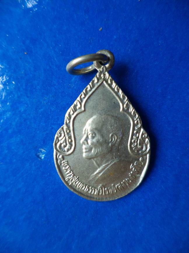 "20 บาท" พระครูสุนทรธรรมวิโรจน์(สงวน) ชะอำ จ.เพชรบุรี