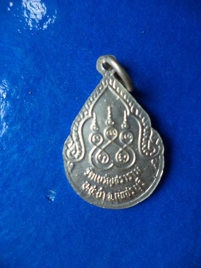 "20 บาท" พระครูสุนทรธรรมวิโรจน์(สงวน) ชะอำ จ.เพชรบุรี