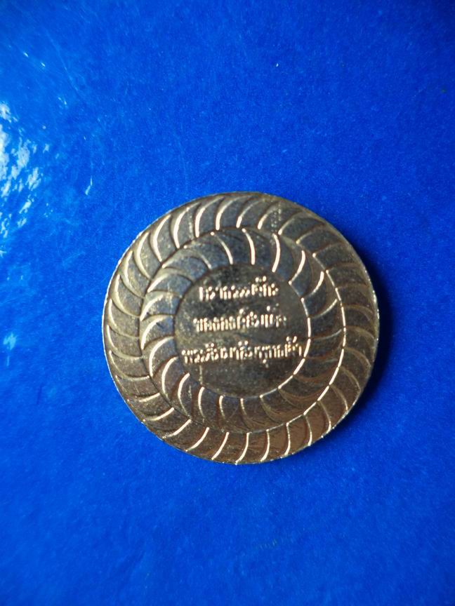 "20 บาท" เหรียญพระพุทธ ไม่ทราบที่