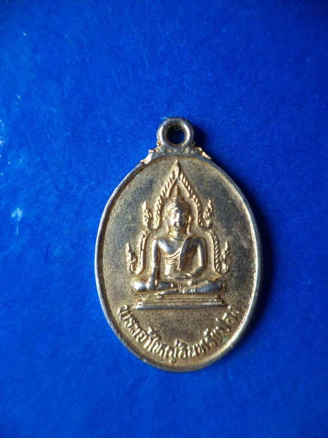"20 บาท" พระเจ้าใหญ่อินทร์แปลง จ.อุบลราชธานี ปี 2521 