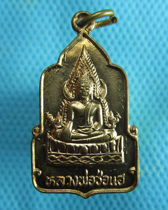 เหรียญพระประธาน วัดพระธาตุช่อแฮ จ.แพร่..เริ่ม20บาท.(19/02/57-38)