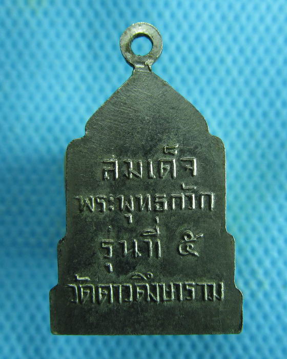 เหรียญพุทธกวัก หลวงพ่อบุศน์ วัดดาวดึงค์ กทม...เริ่ม20บาท.(19/02/57-39)