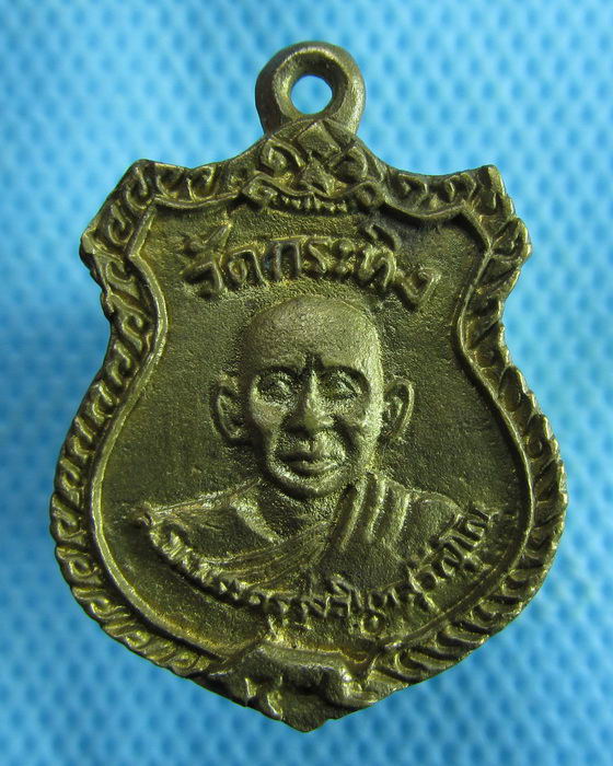 เหรียญหลวงพ่อเขียน วัดกระทิง (เขาคิชกูฏช) หลังหลวงพ่อรุ่ง จันทบุรี ..เริ่ม20บาท.(19/02/57-40)