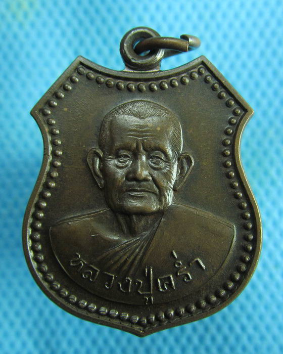 เหรียญหลวงปู่คร่ำ รุ่น100ปี วัดวังหว้า จ.ระยอง...เริ่ม20บาท.(19/02/57-42)