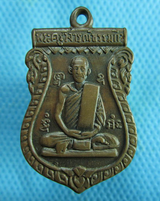 เหรียญพระครูวิจารณ์ธรรมกิจ วัดวิมลสุนทร อ.ภาชี จ.อยุธยา ปี2515 ..เริ่ม20บาท.(19/02/57-46)