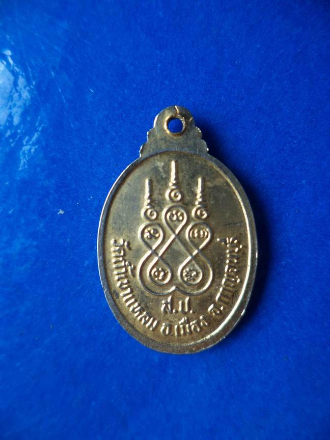 "20 บาท" หลวงพ่อสุโขทัย วัดถ้ำเขาแหลม จ.กาญจนบุรี