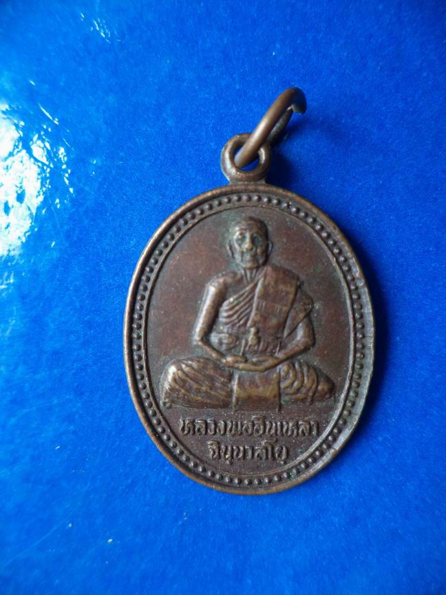 "20 บาท" หลวงพ่ออินเหลา ฉินุนาลโย วัดแม่สาด จ.เชียงราย