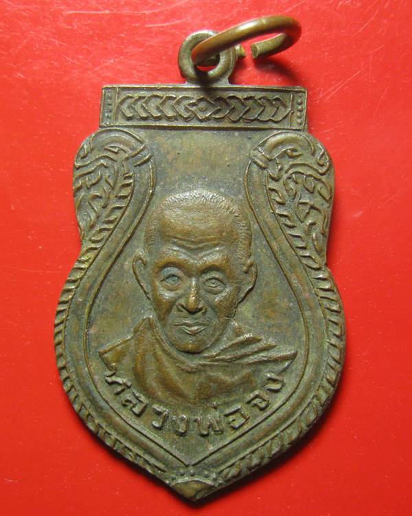 เหรียญเสมาพิมพ์เล็ก ปี 2502 หลังยันต์ หลวงพ่อจง วัดหน้าต่างนอก จ.อยุธยา เนื้อทองเเดง 
