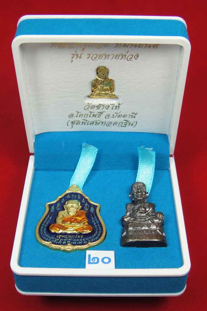 (วัดใจเคาะเดียว 10 บาท) 1 ชุด 3 องค์ หลวงปู่ทวด หมื่นยันต์ รุ่นรวยหายห่วง ...