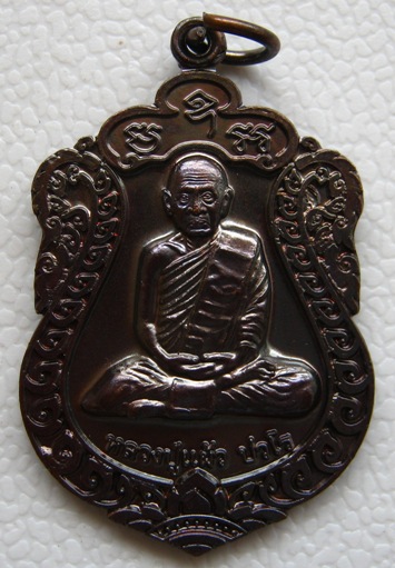 เหรียญเสมาหลวงปู่แผ้ว รุ่นสุขใจ วัดเจริญราษฎร์บำรุง (หนองพงนก) จ.นครปฐม พิธีใหญ่ปี 2550
