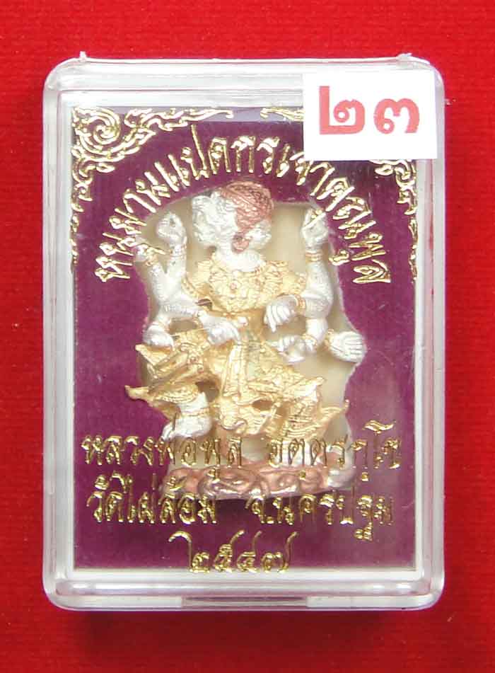 (((วัดใจเคาะเดียว ๑๐ บาท))) หนุมานแปดกรเจ้าคุณพูล เนื้อโลหะชุบ 3K หลวงพ่อพูล...