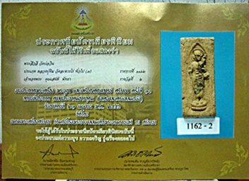 บัตรรับประกันพระแท้