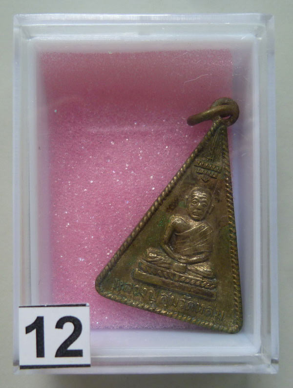 เหรียญหลวงปู่สุ่ม วัดหล่ม พิษณุโลก ปี 2509 เนื้ออัลปาก้า พิมพ์สามเหลี่ยม สวยมาก ......#12