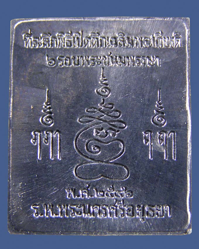 ปรุหนัง ตะกั่ว หลวปู่ชื้น วัดญาณเสน