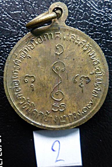 เหรียญหลวงพ่อเงิน วัดดอนยายหอม ออกวัดโคกช้างปี 2507 เนื้อทองเหลืองเคาะเดียวแดง