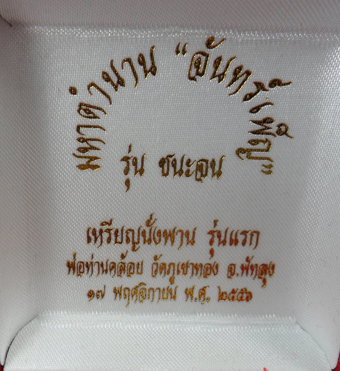นั่งพานรุ่นแรก หลวงพ่อคล้อย วัดภูเขาทอง เนื้อเงินหน้าทองคำ องค์ที่ 2