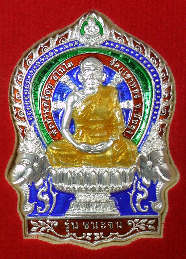นั่งพานรุ่นแรก หลวงพ่อคล้อย วัดภูเขาทอง เนื้อเงินลงยา