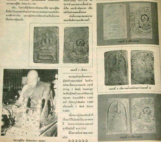 ...พระสมเด็จยุคแรก หลวงปู่ทิม วัดพระขาว ปี2524 เคาะเดียวครับ