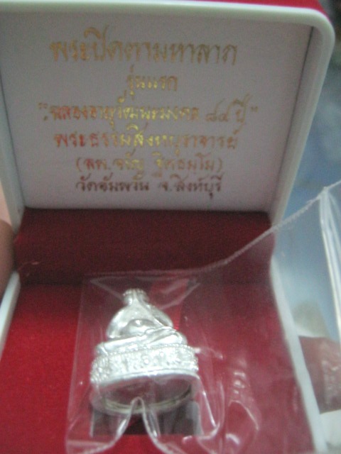 พระปิดตา หลวงพ่อจรัญ วัดอัมพวัน รุ่นฉลองอายุครบ๗รอบ เนื้อเงิน 