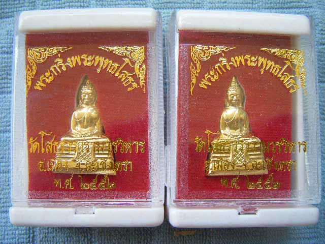 รูปเหมือนปั๊มกริ่งหลวงพ่อโสธร เนื้อทองทิพย์ ปี 52 โค๊ด+หมายเลข สภาพสวยมากพร้อมกล่องเดิม