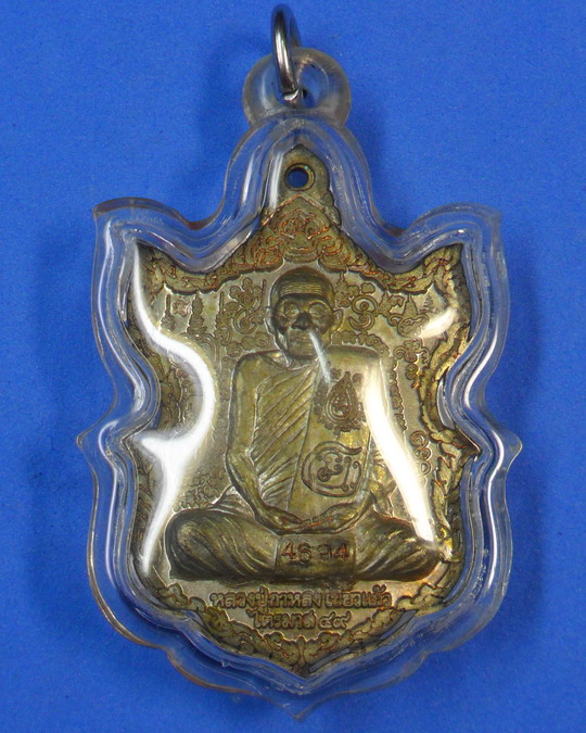 เหรียญพระนารายณ์แปลงรูป เนื้อนวะโลหะแก่เงิน หมายเลข 4694 หลวงปู่กาหลง เขี้ยวแก้ว