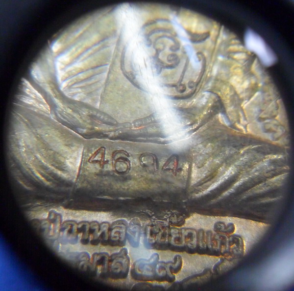 เหรียญพระนารายณ์แปลงรูป เนื้อนวะโลหะแก่เงิน หมายเลข 4694 หลวงปู่กาหลง เขี้ยวแก้ว