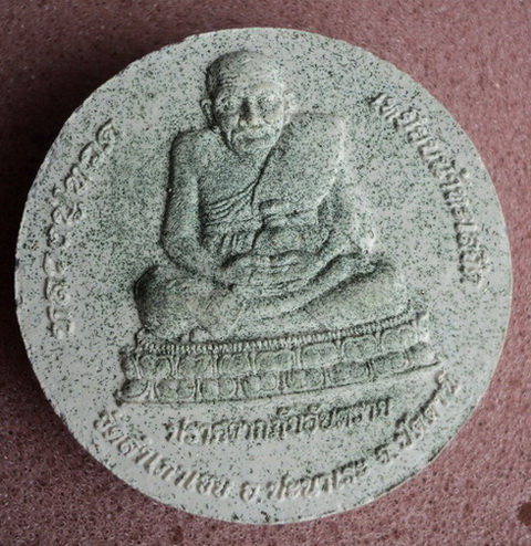 หลวงปู่ทวด ฉลองครบรอบ 90 ปี อาจารย์ทอง วัดสำเภาเชย ปัตตานี เลข 10881