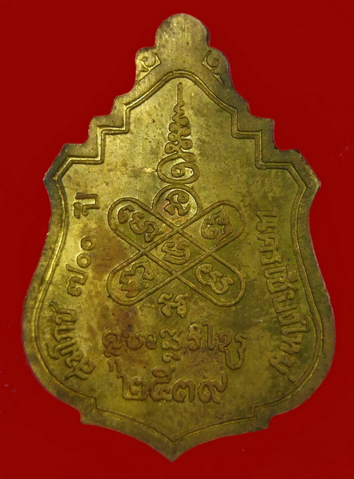เหรียญครูบาศรีวิไชย รุ่น บัว ๑๑ ดอก ๗๐๐ ปีเมืองเชียงใหม่ ปี ๒๕๑๙