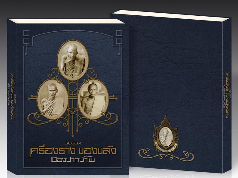 หนังสือรวมภาพชุดเครื่องรางของขลัง งานประกวดพระเครื่องจังหวัดนครสวรรค์